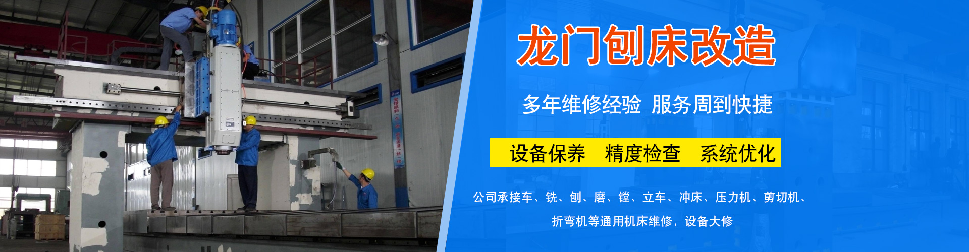 泊頭市鑫新機床維修改造有限公司